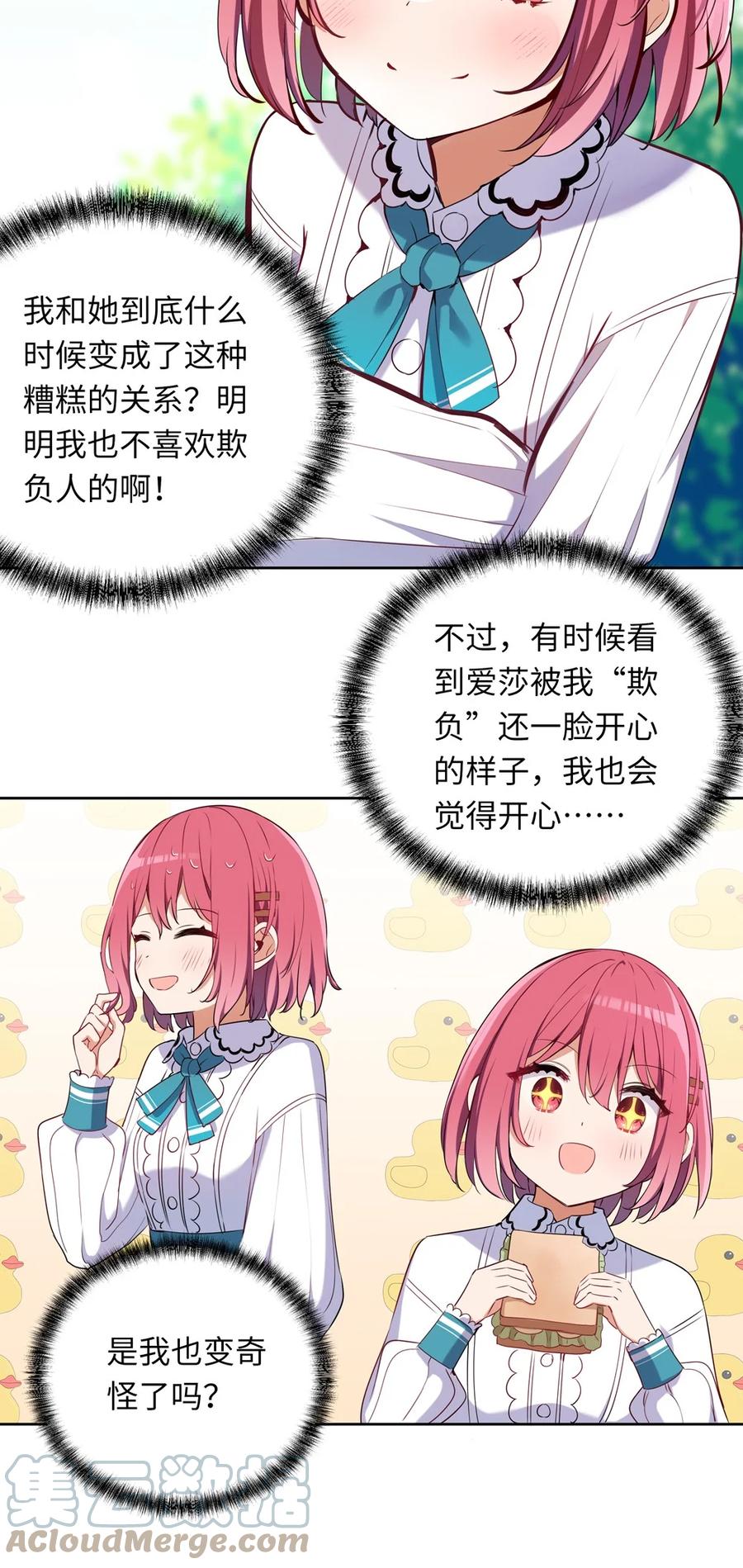 《请欺负我吧，恶役小姐！》012 我会想办法救你的！ 第29页