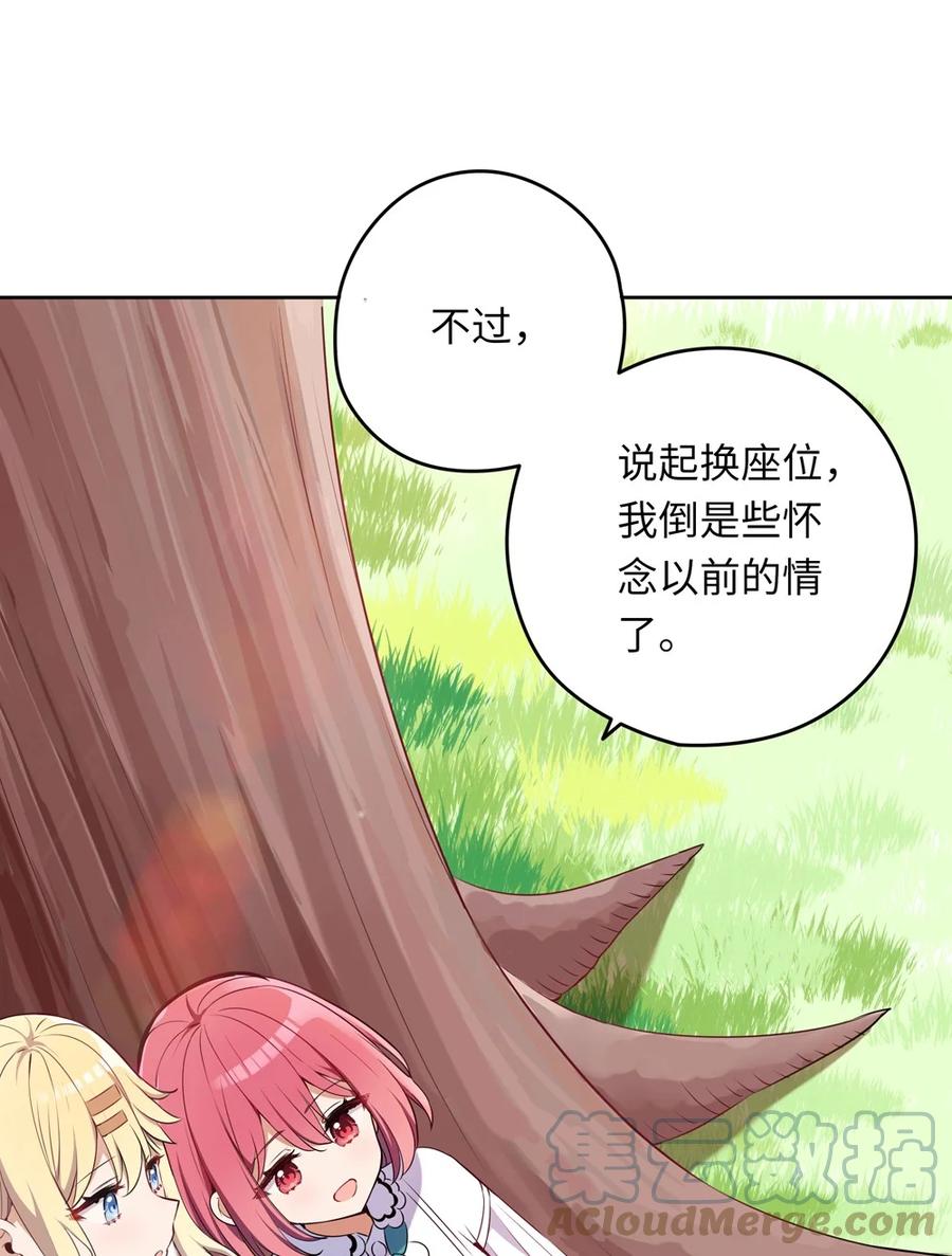 《请欺负我吧，恶役小姐！》012 我会想办法救你的！ 第31页