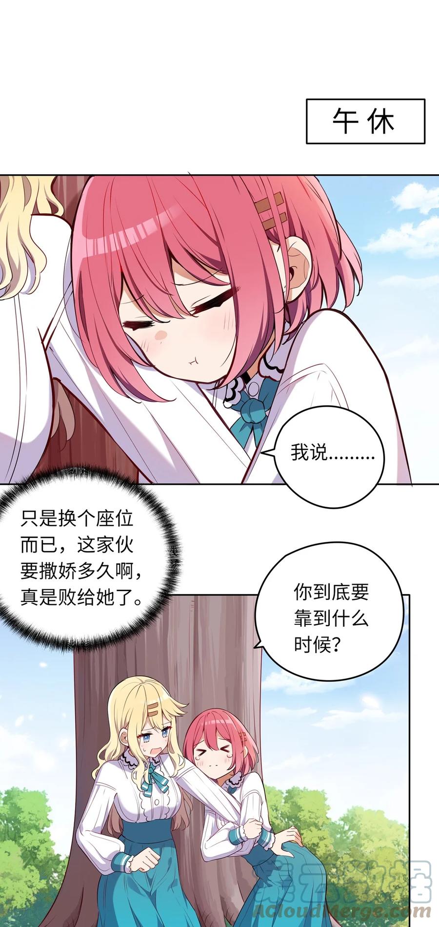 《请欺负我吧，恶役小姐！》012 我会想办法救你的！ 第27页