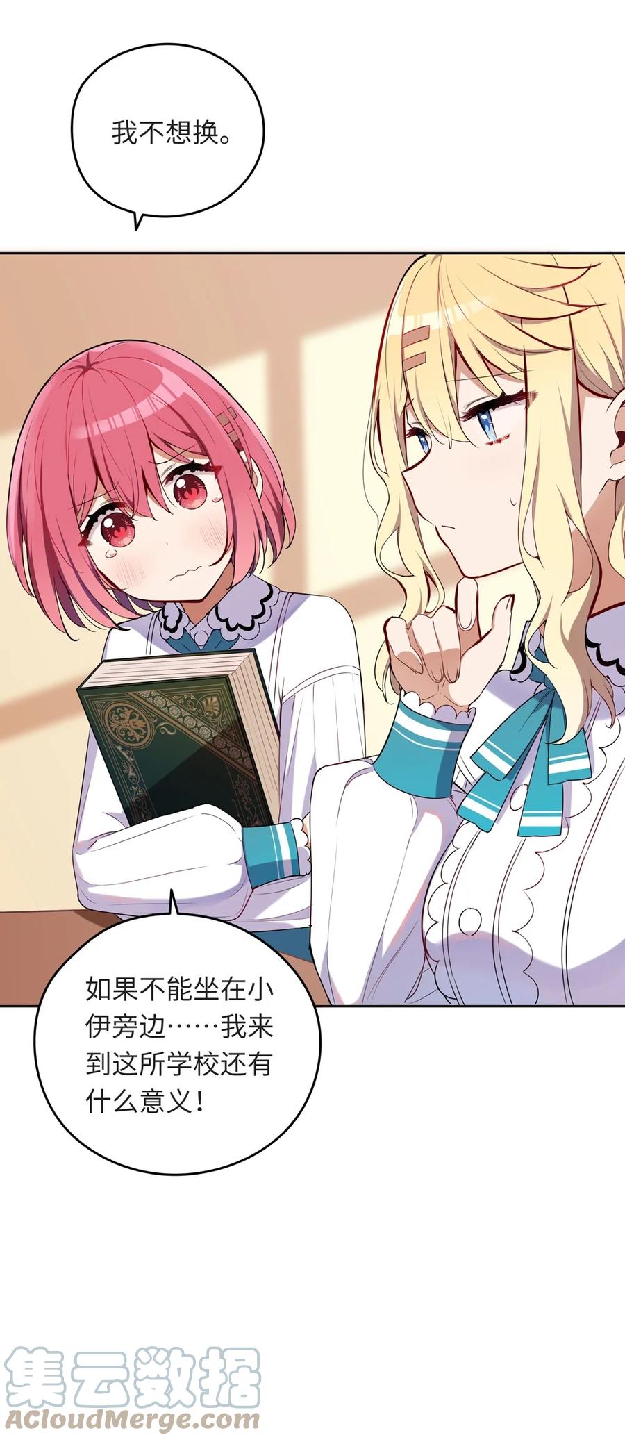 《请欺负我吧，恶役小姐！》012 我会想办法救你的！ 第25页