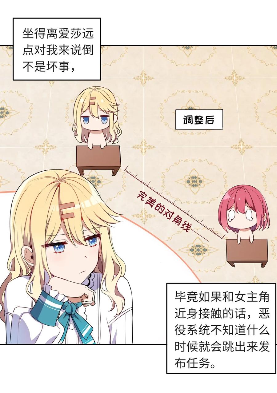 《请欺负我吧，恶役小姐！》012 我会想办法救你的！ 第24页