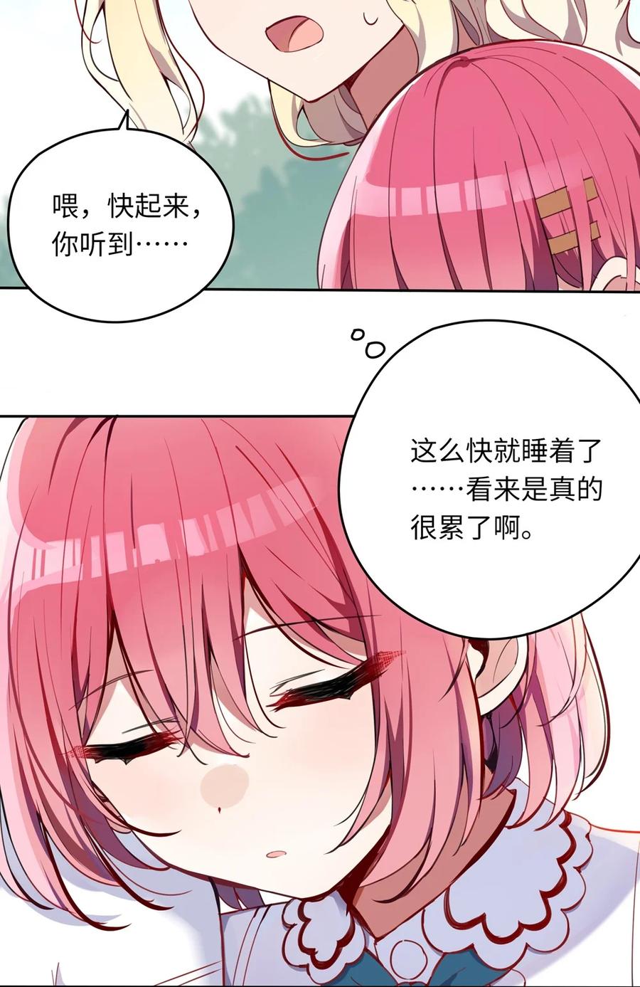 《请欺负我吧，恶役小姐！》012 我会想办法救你的！ 第8页