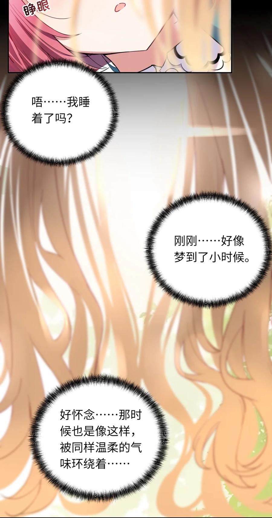 《请欺负我吧，恶役小姐！》012 我会想办法救你的！ 第10页