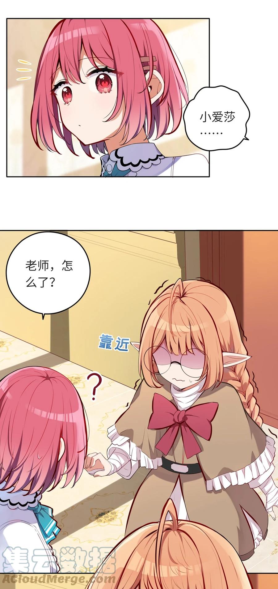 《请欺负我吧，恶役小姐！》012 我会想办法救你的！ 第19页