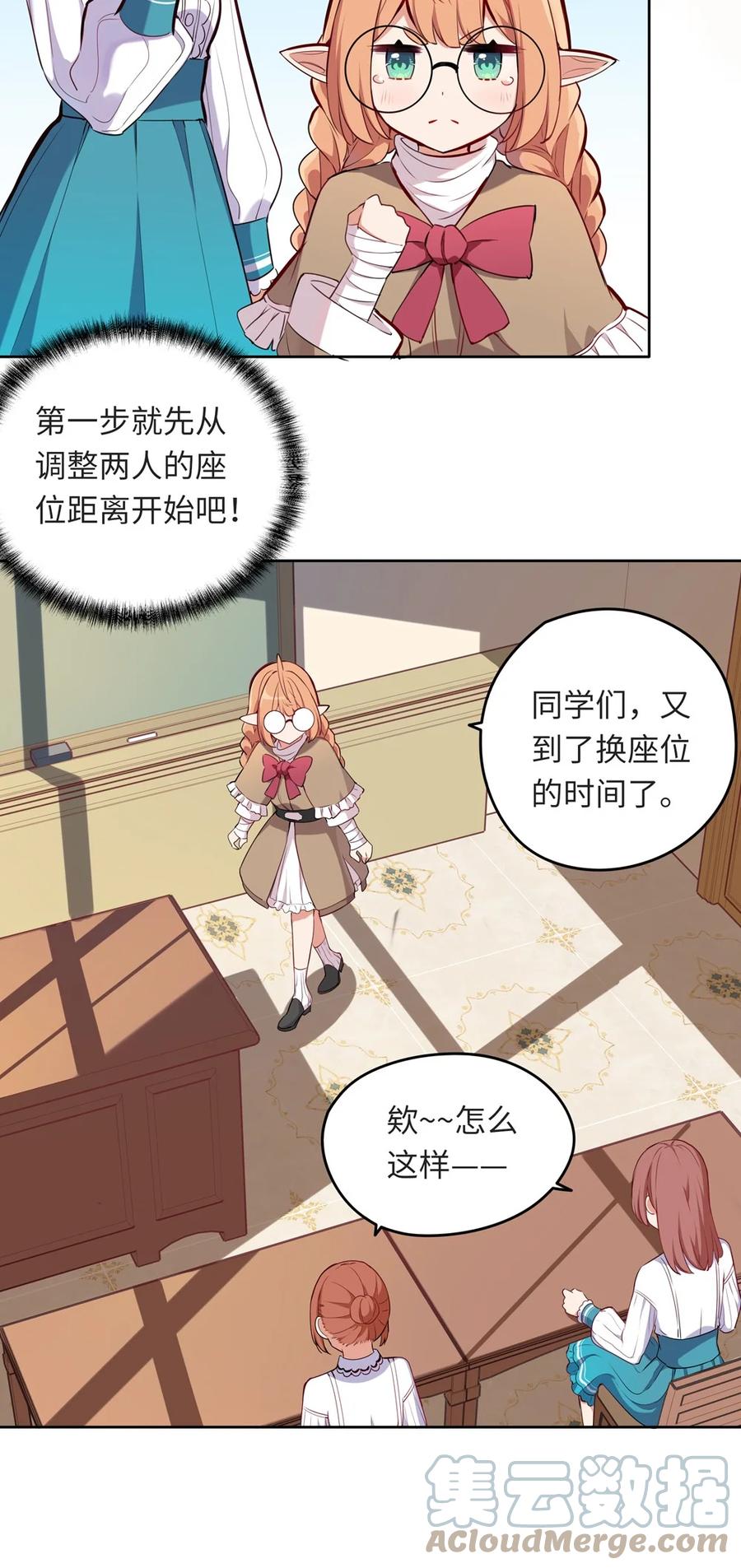 《请欺负我吧，恶役小姐！》012 我会想办法救你的！ 第21页