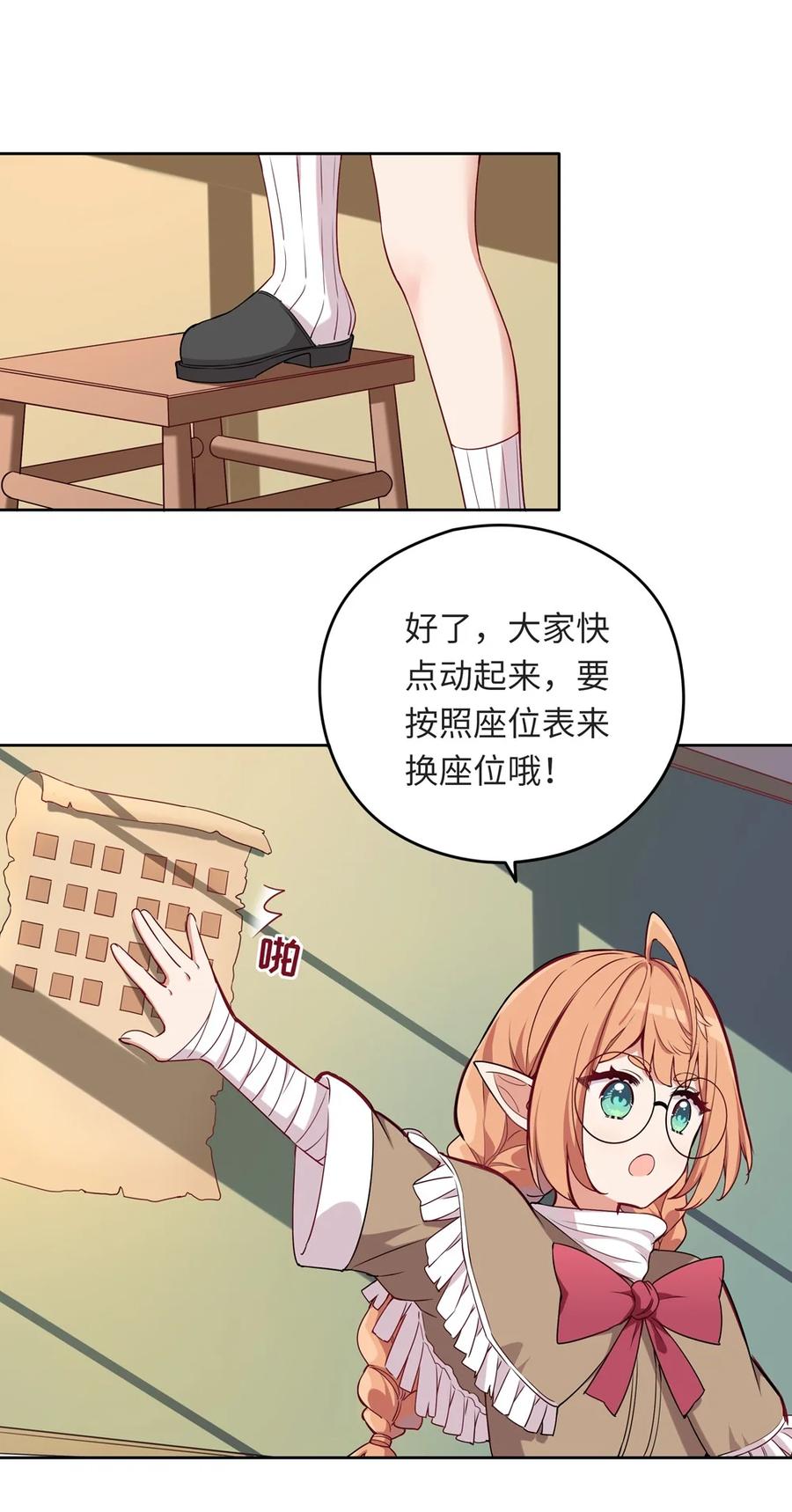 《请欺负我吧，恶役小姐！》012 我会想办法救你的！ 第22页
