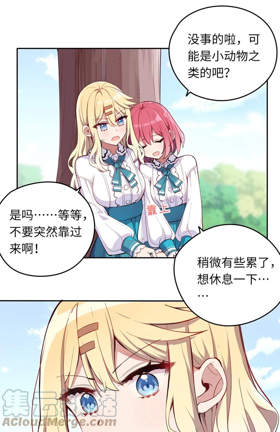 《请欺负我吧，恶役小姐！》012 我会想办法救你的！ 第7页