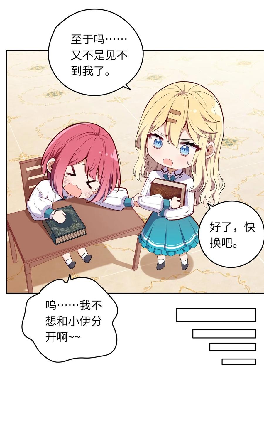 《请欺负我吧，恶役小姐！》012 我会想办法救你的！ 第26页