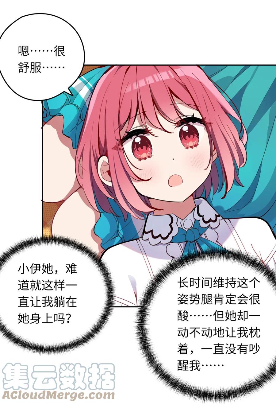 《请欺负我吧，恶役小姐！》012 我会想办法救你的！ 第13页