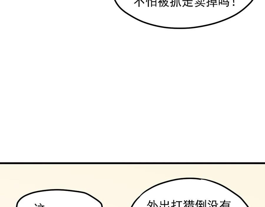 《全民转职：无职的我终结了神明！》第133话 结盟？围剿断夜灭杀姬？！ 第63页