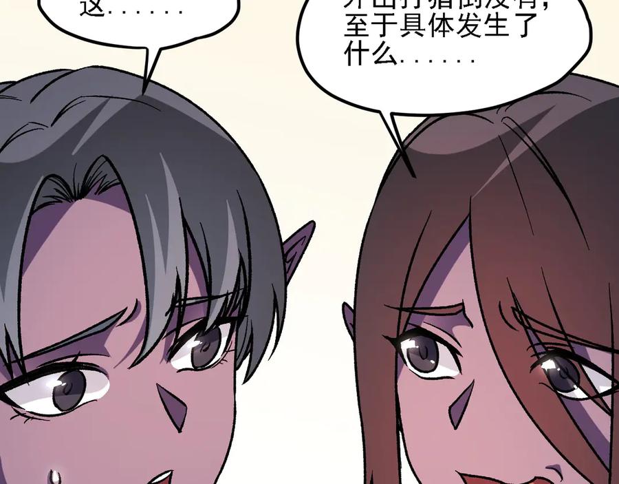 《全民转职：无职的我终结了神明！》第133话 结盟？围剿断夜灭杀姬？！ 第64页