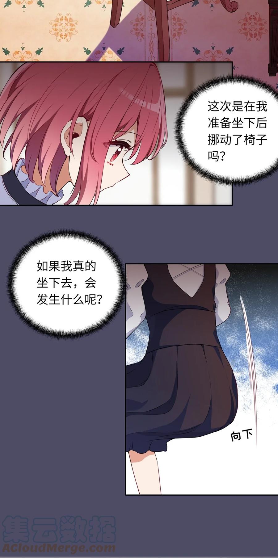《请欺负我吧，恶役小姐！》013 她抱住我了？！ 第19页