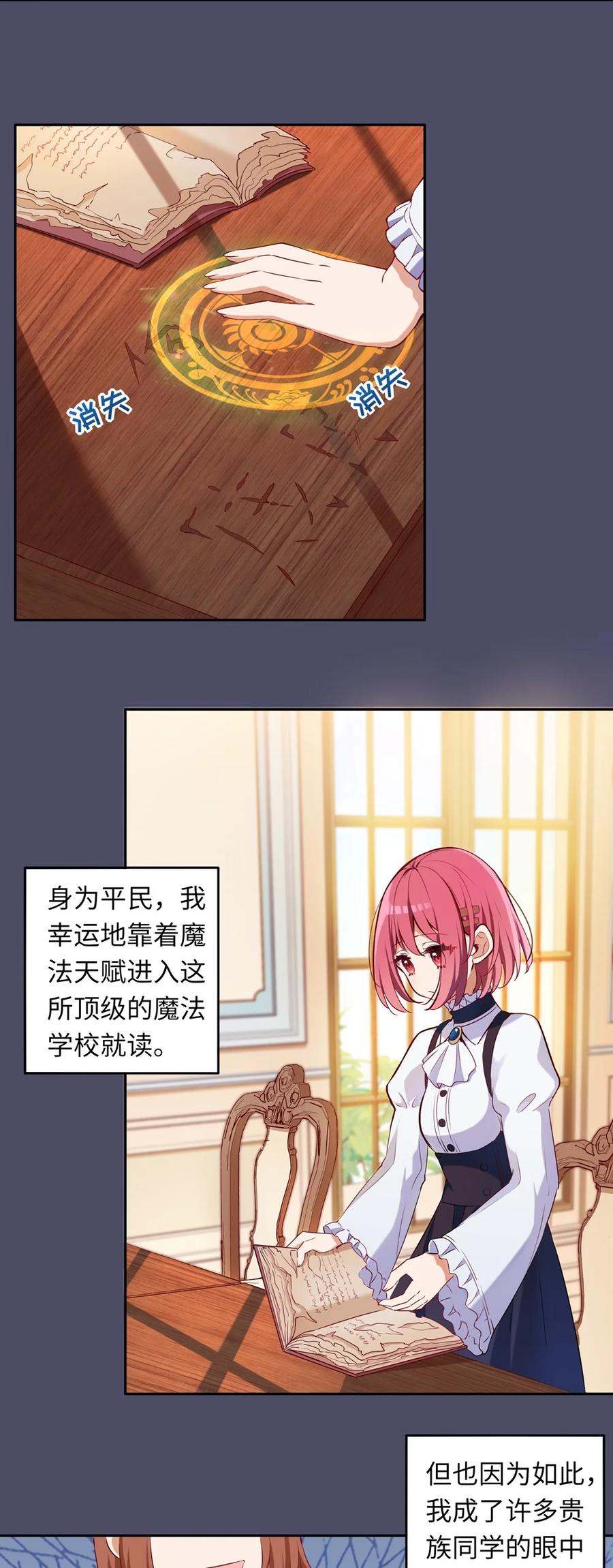 《请欺负我吧，恶役小姐！》013 她抱住我了？！ 第8页