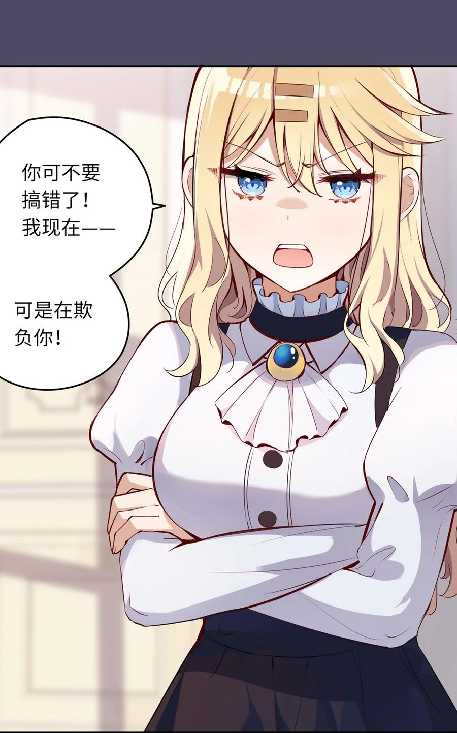 《请欺负我吧，恶役小姐！》013 她抱住我了？！ 第24页