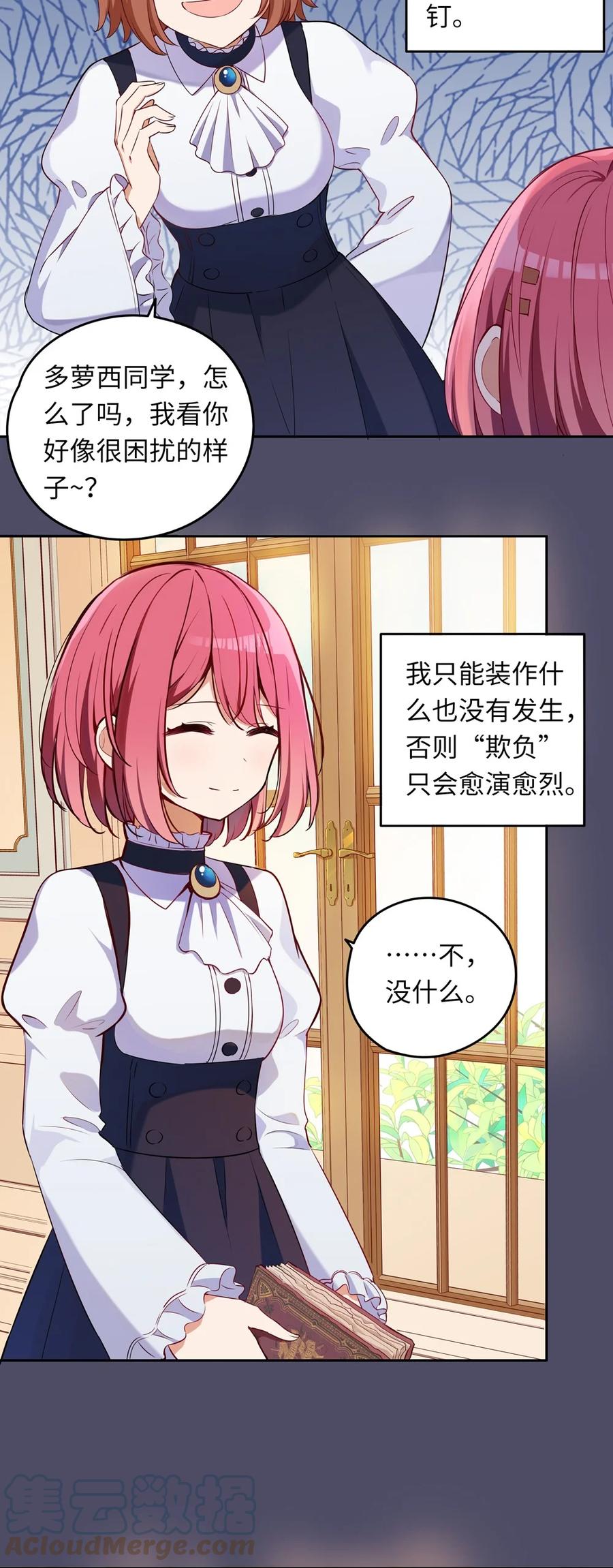 《请欺负我吧，恶役小姐！》013 她抱住我了？！ 第9页