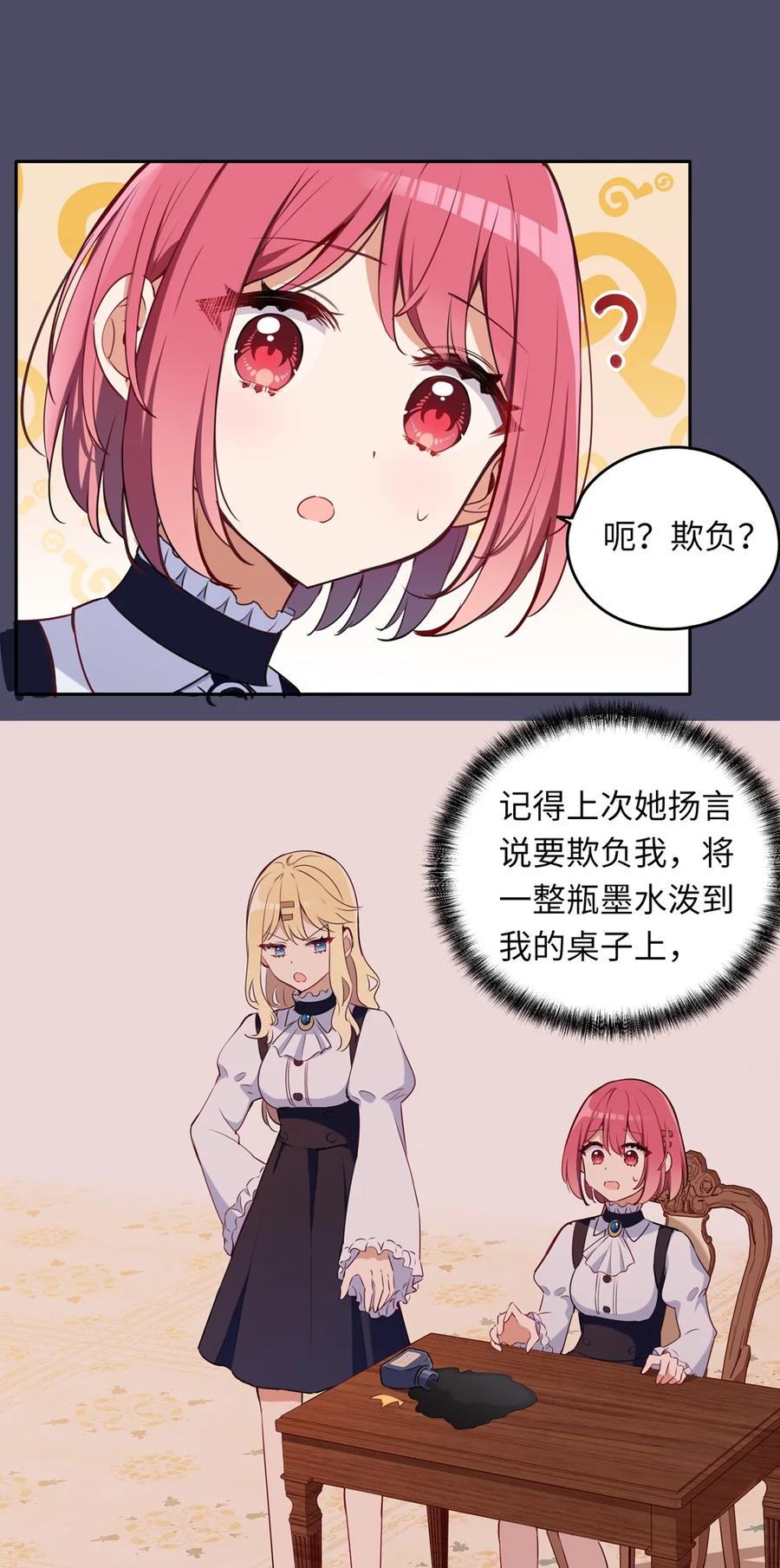 《请欺负我吧，恶役小姐！》013 她抱住我了？！ 第16页