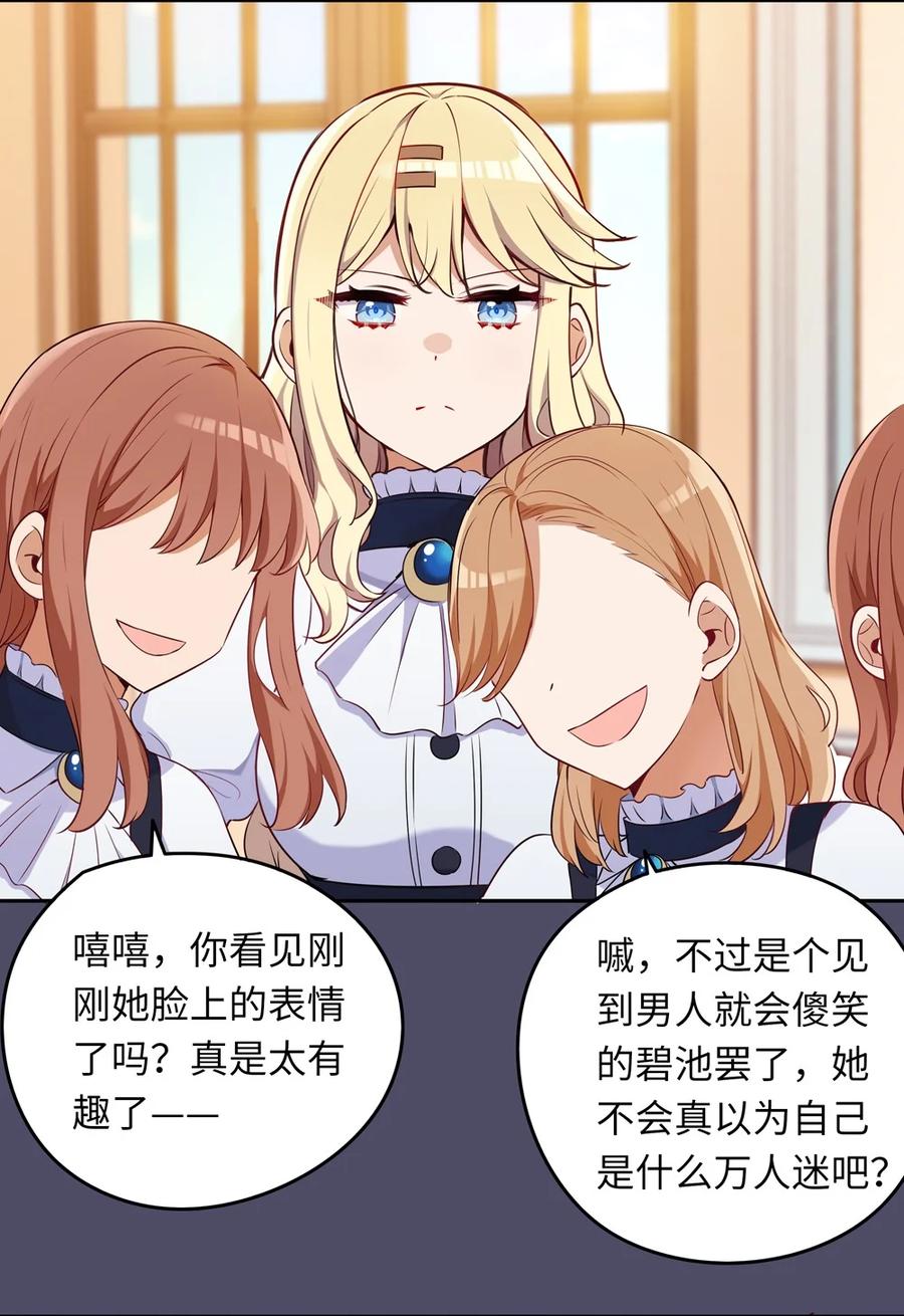 《请欺负我吧，恶役小姐！》013 她抱住我了？！ 第10页