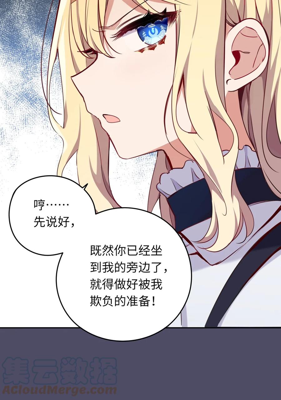 《请欺负我吧，恶役小姐！》013 她抱住我了？！ 第15页