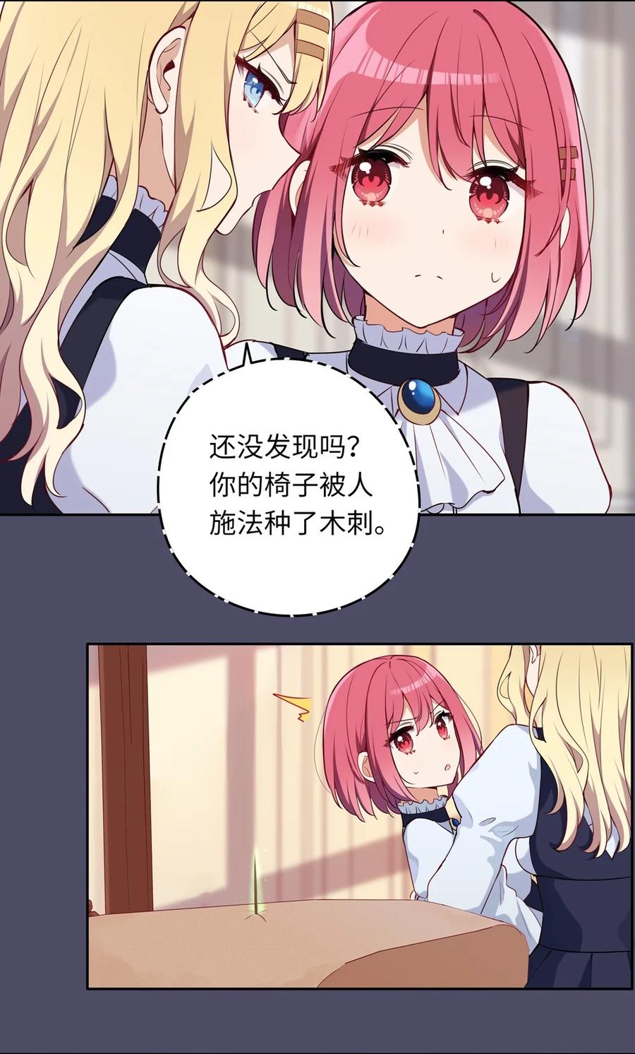 《请欺负我吧，恶役小姐！》013 她抱住我了？！ 第22页