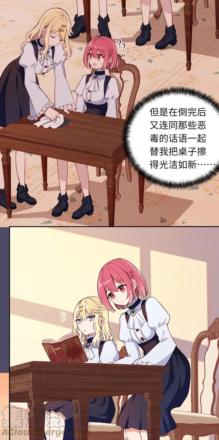 《请欺负我吧，恶役小姐！》013 她抱住我了？！ 第17页