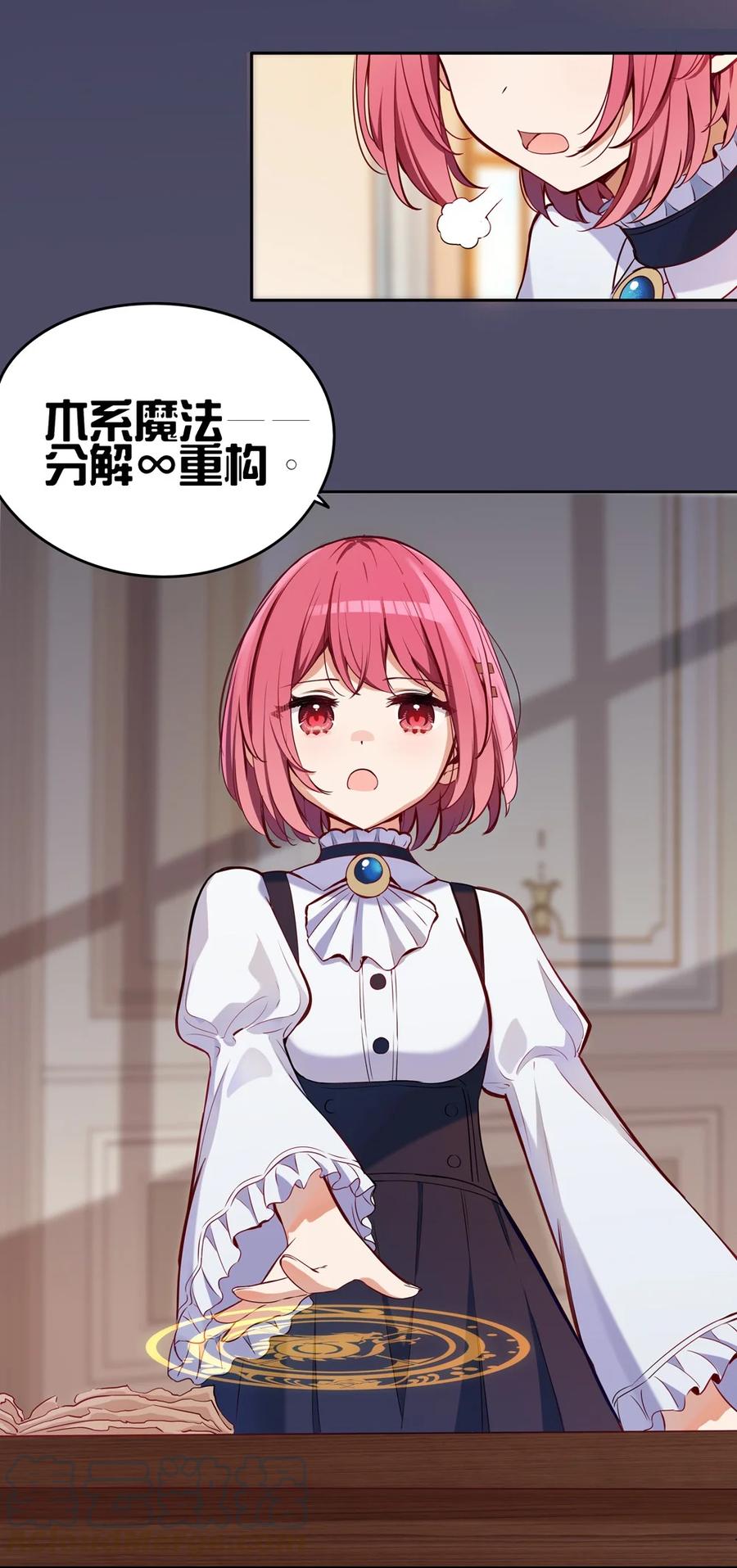《请欺负我吧，恶役小姐！》013 她抱住我了？！ 第7页
