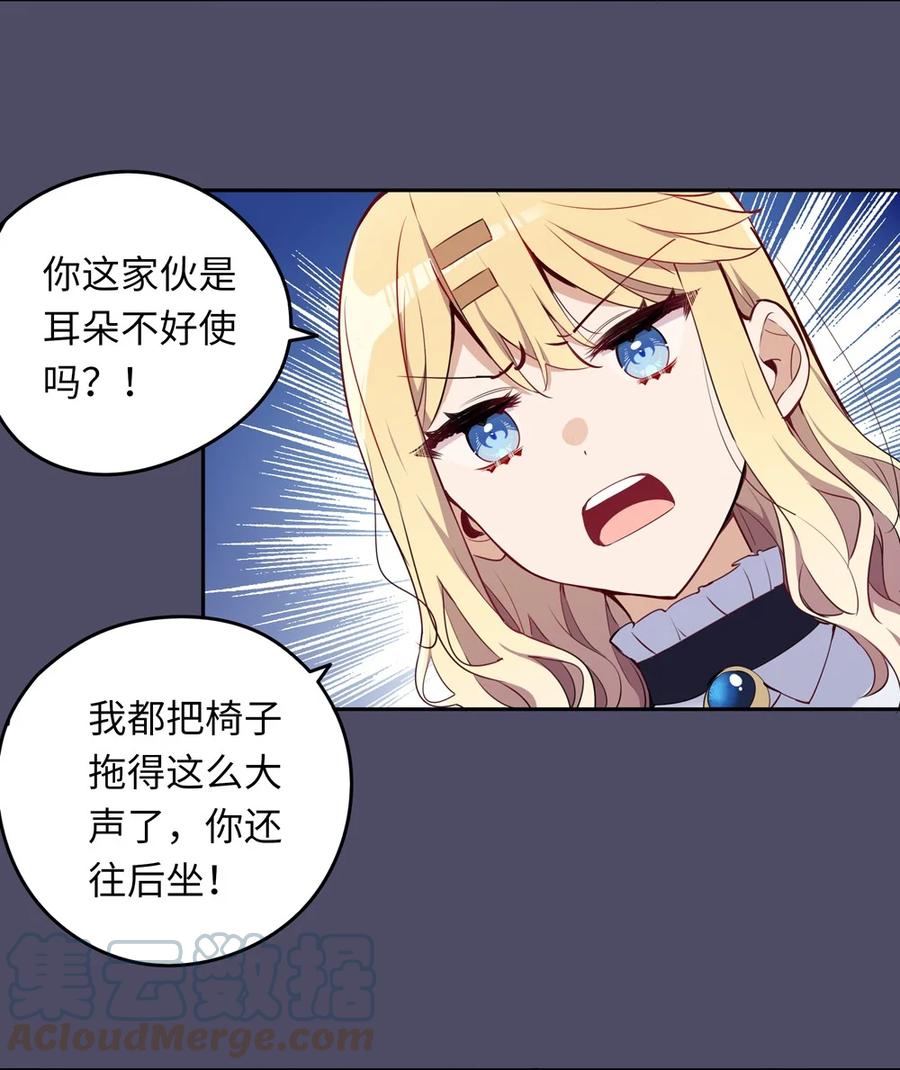 《请欺负我吧，恶役小姐！》013 她抱住我了？！ 第21页