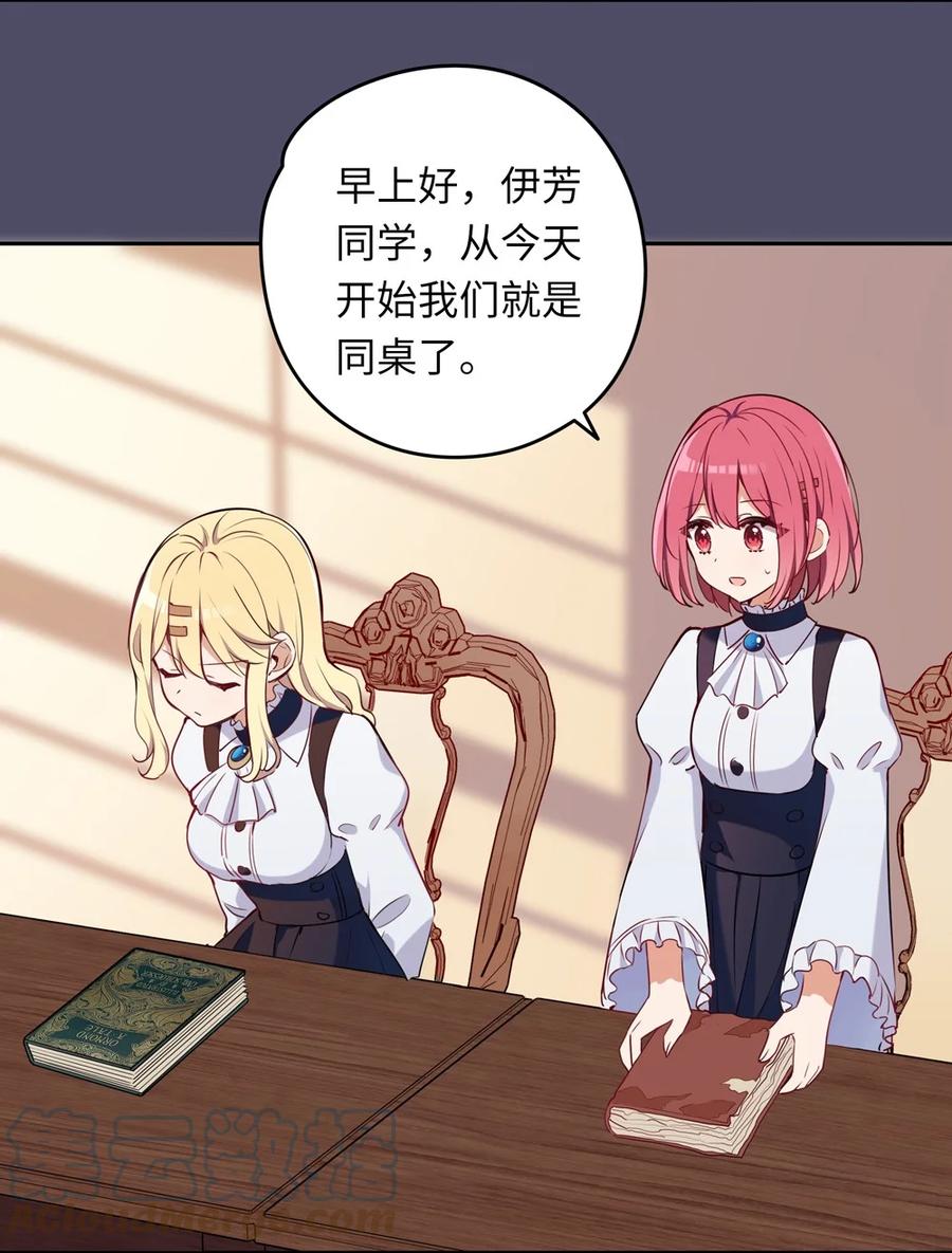 《请欺负我吧，恶役小姐！》013 她抱住我了？！ 第13页