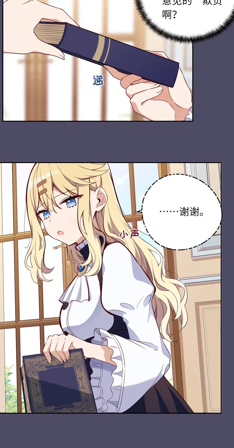 《请欺负我吧，恶役小姐！》014 欺负原来这么温柔 第18页