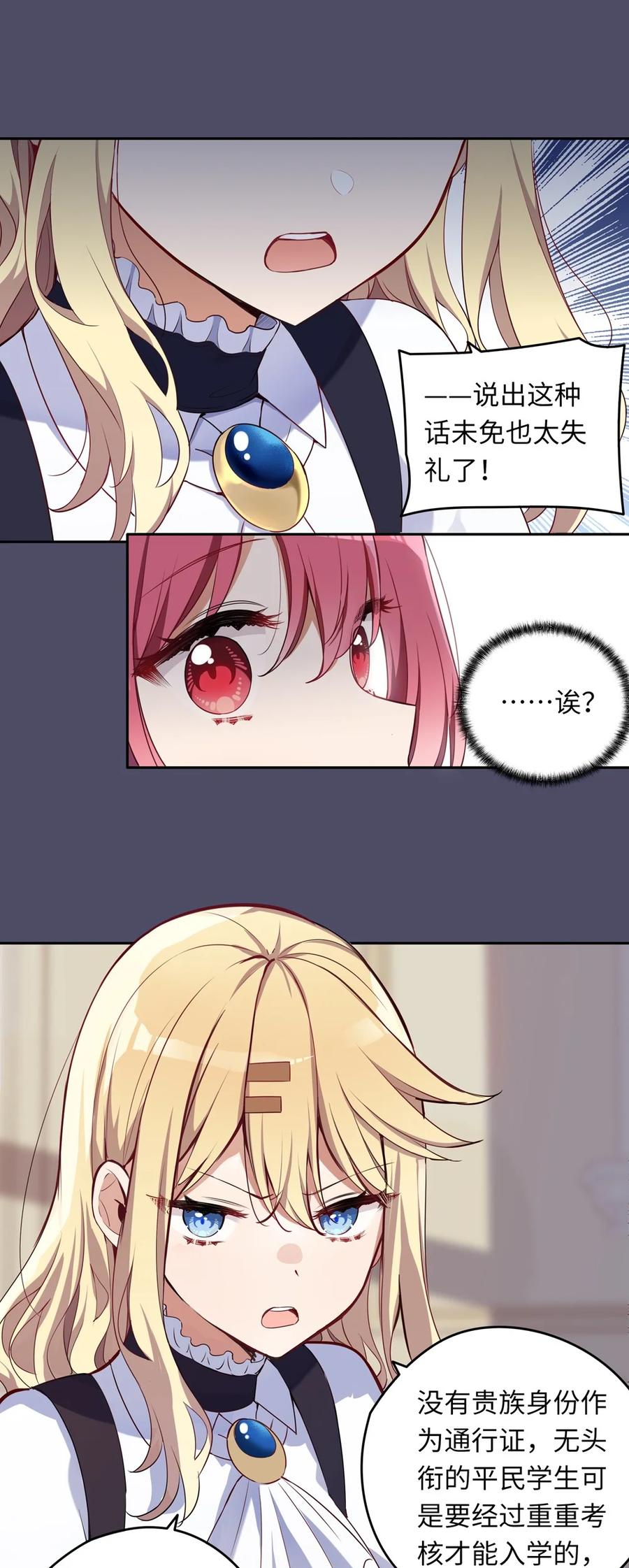 《请欺负我吧，恶役小姐！》014 欺负原来这么温柔 第12页
