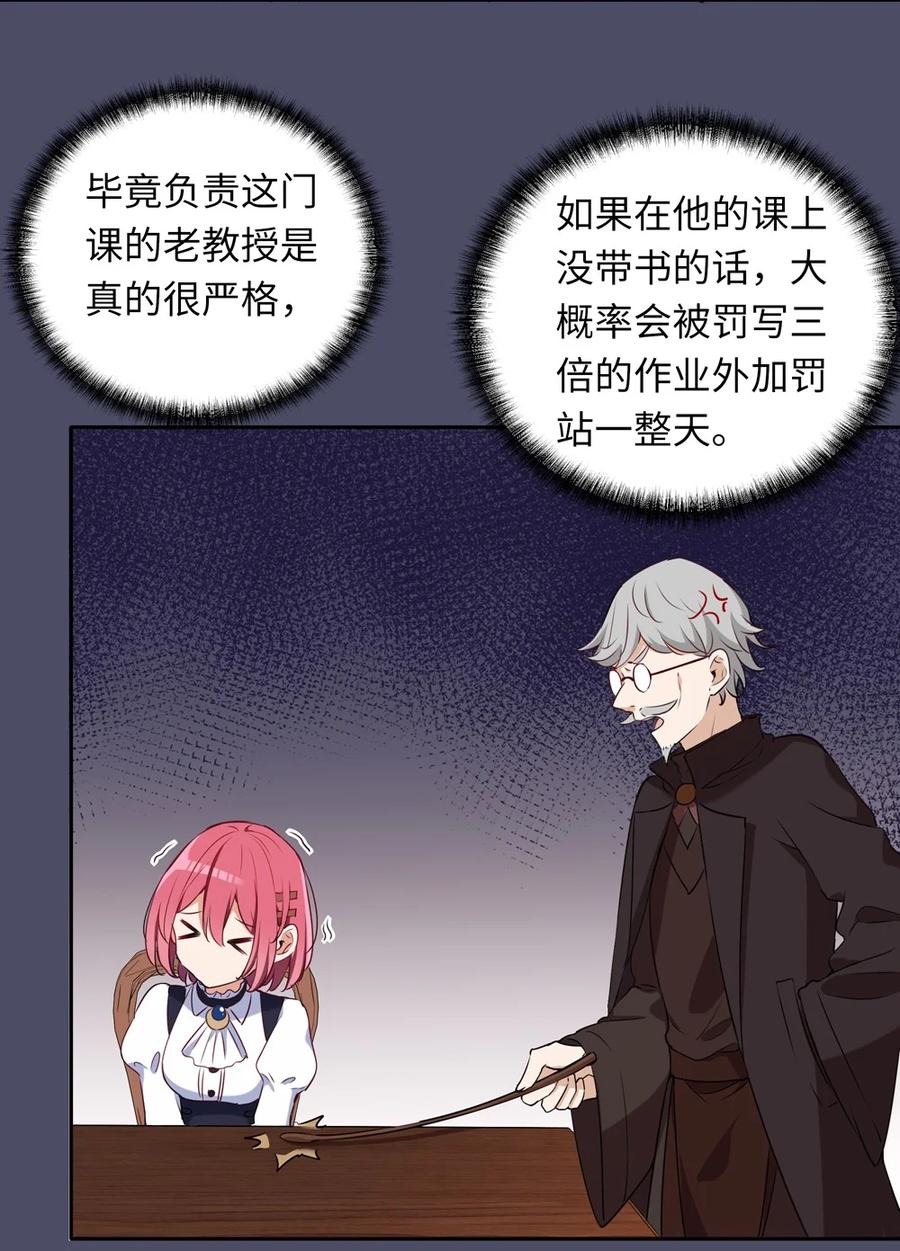 《请欺负我吧，恶役小姐！》014 欺负原来这么温柔 第20页