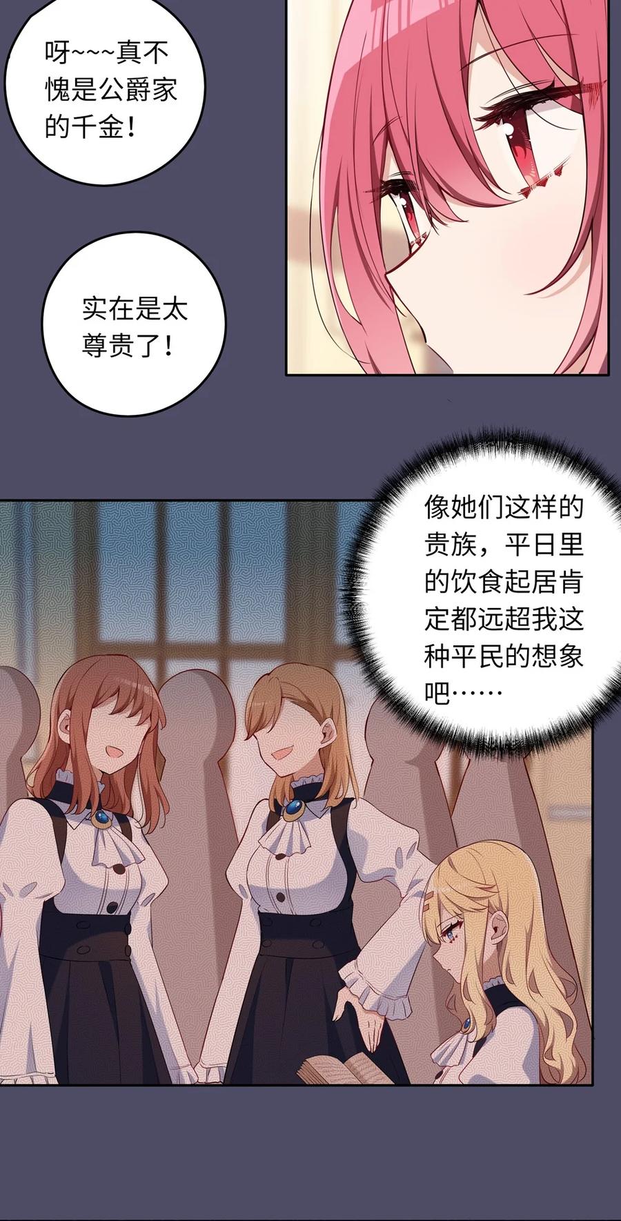 《请欺负我吧，恶役小姐！》014 欺负原来这么温柔 第8页