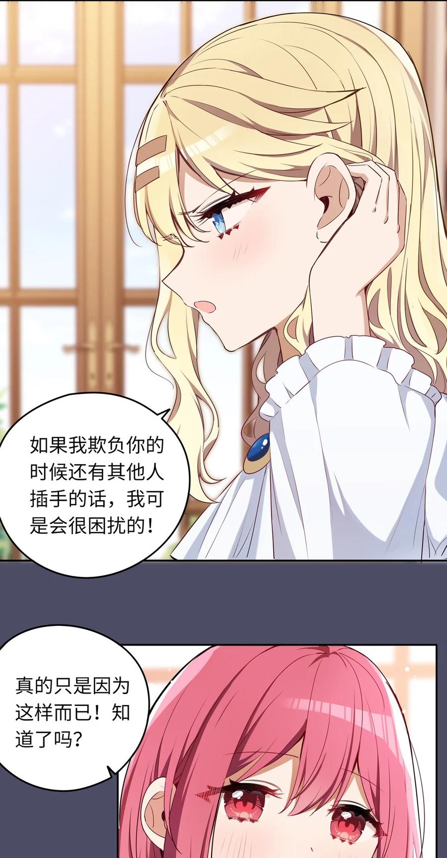 《请欺负我吧，恶役小姐！》014 欺负原来这么温柔 第36页