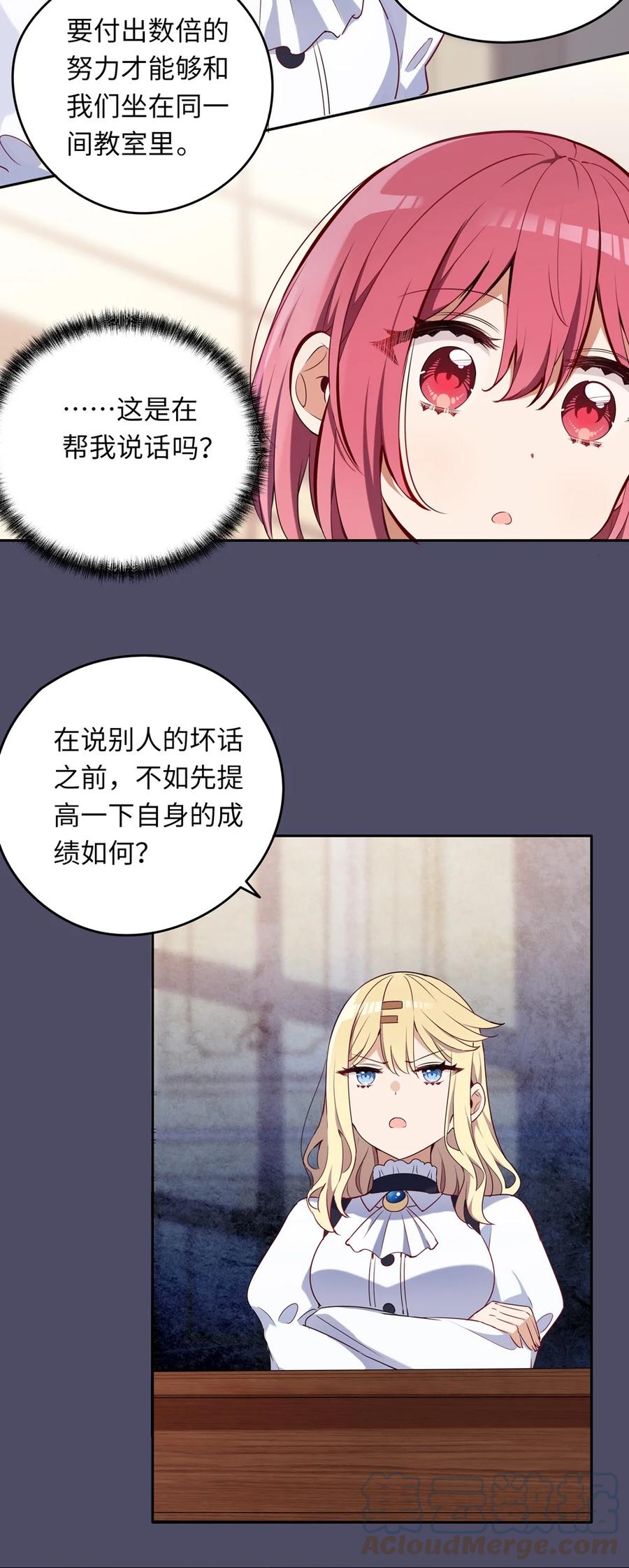 《请欺负我吧，恶役小姐！》014 欺负原来这么温柔 第13页
