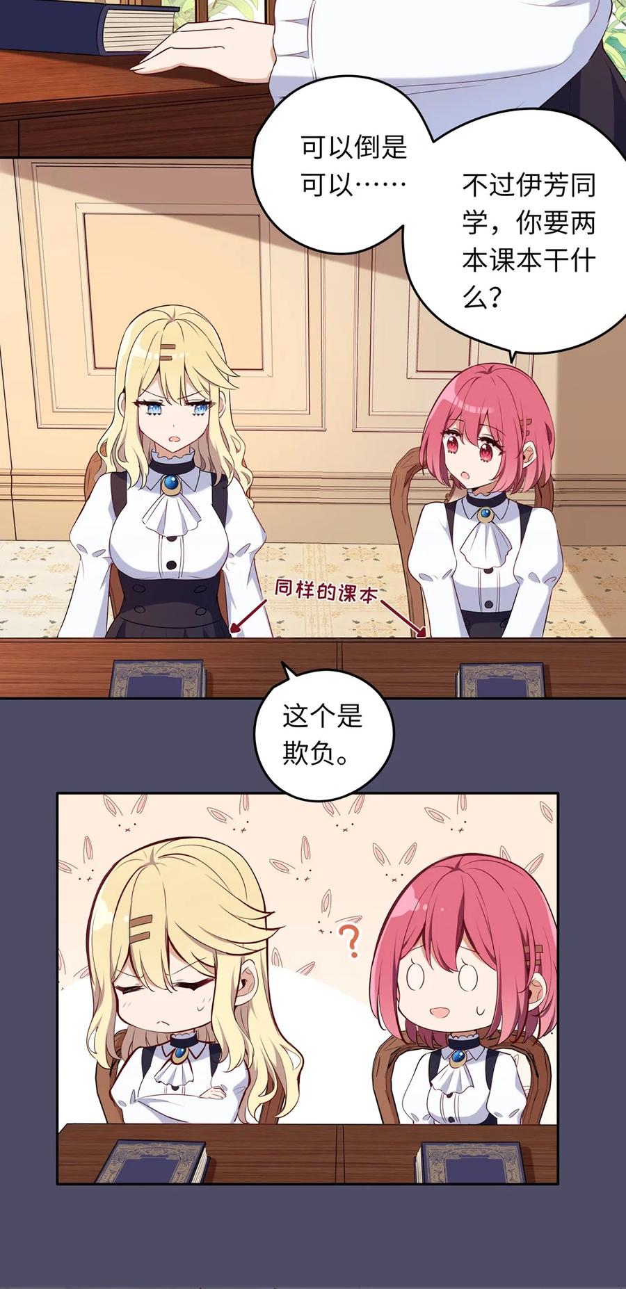 《请欺负我吧，恶役小姐！》014 欺负原来这么温柔 第16页