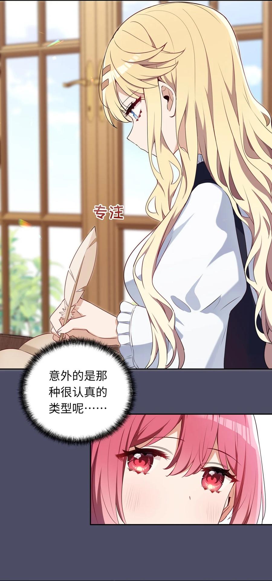 《请欺负我吧，恶役小姐！》014 欺负原来这么温柔 第30页