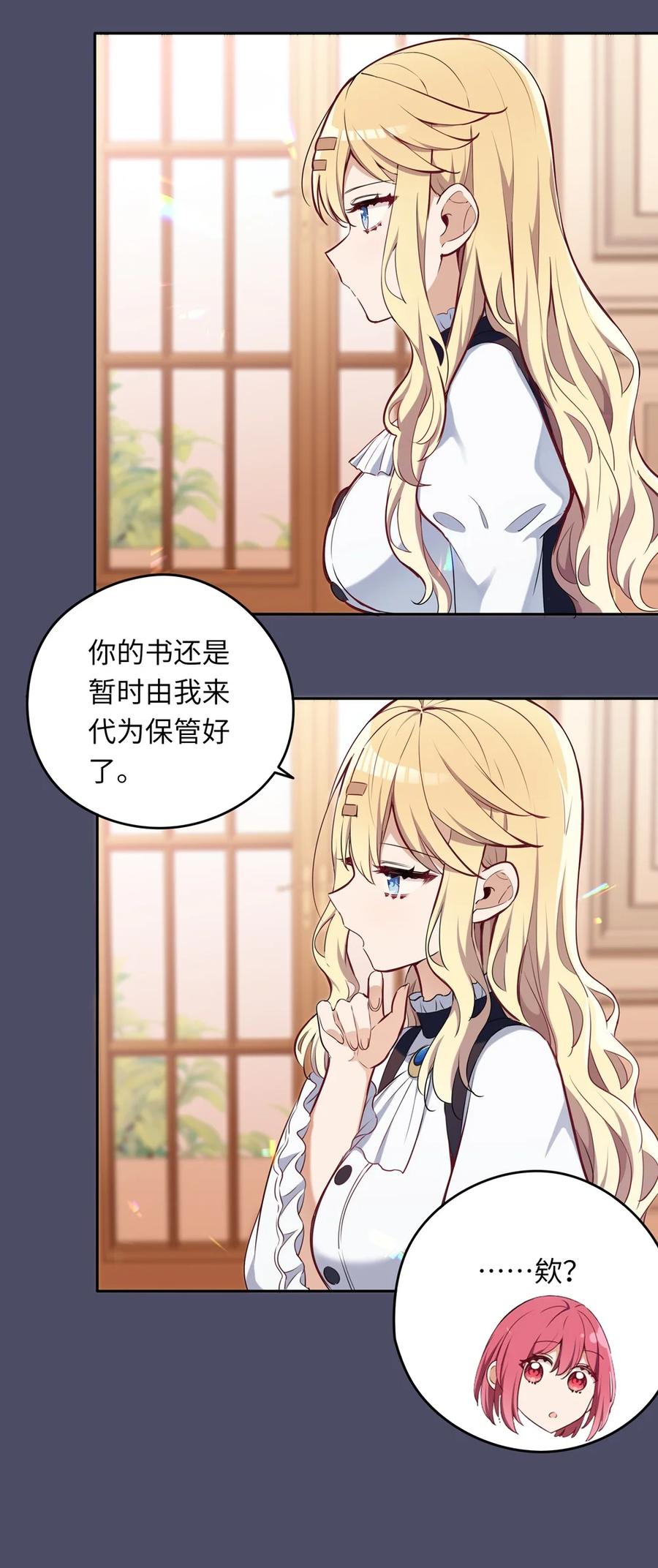 《请欺负我吧，恶役小姐！》014 欺负原来这么温柔 第32页