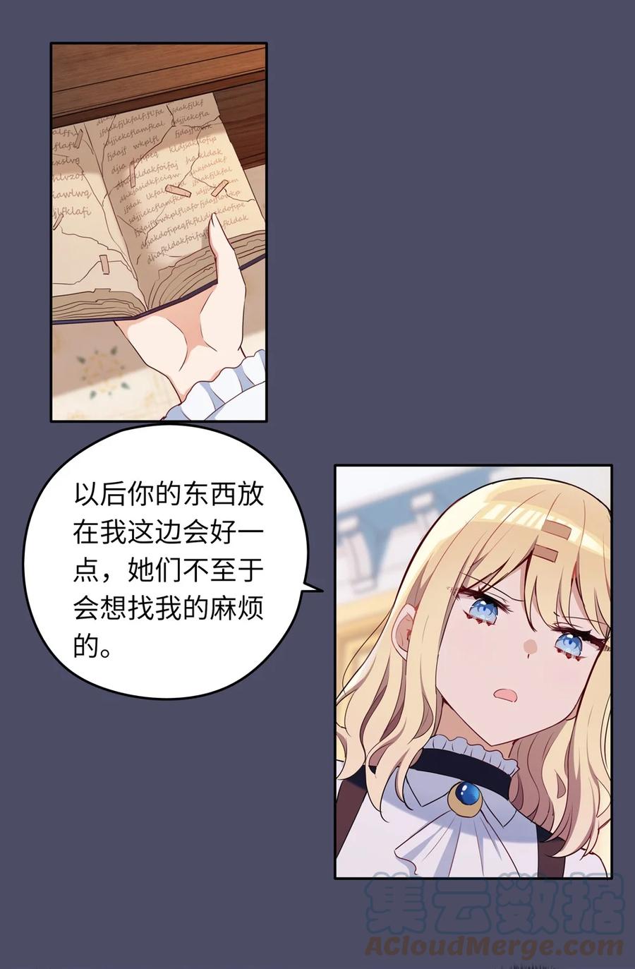 《请欺负我吧，恶役小姐！》014 欺负原来这么温柔 第33页