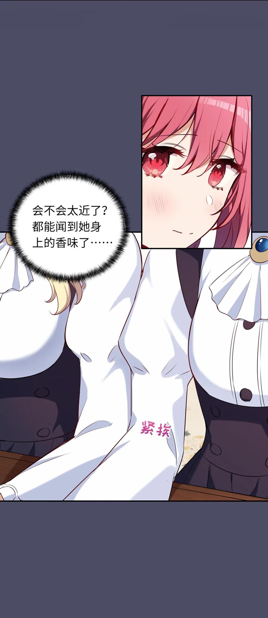 《请欺负我吧，恶役小姐！》014 欺负原来这么温柔 第26页