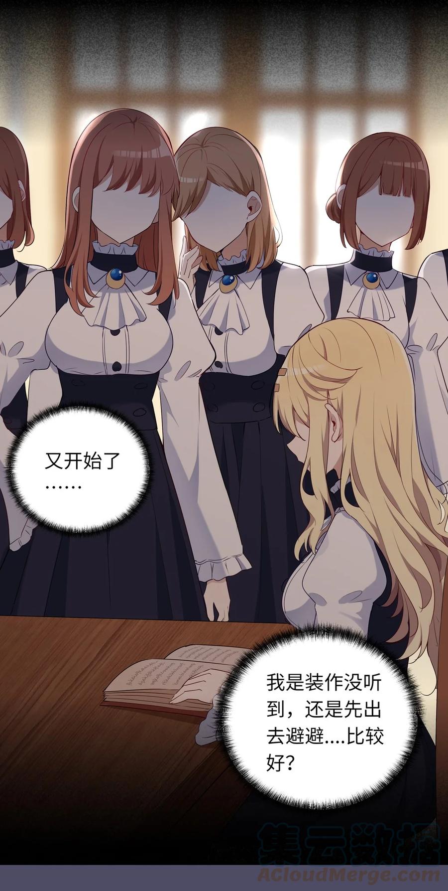 《请欺负我吧，恶役小姐！》014 欺负原来这么温柔 第11页