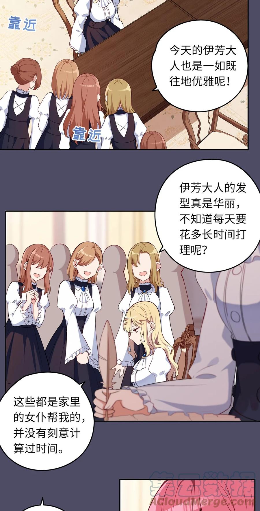 《请欺负我吧，恶役小姐！》014 欺负原来这么温柔 第7页