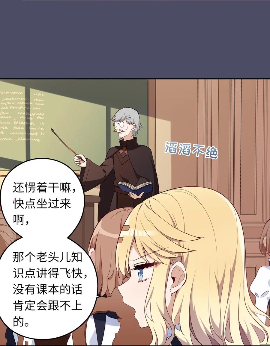 《请欺负我吧，恶役小姐！》014 欺负原来这么温柔 第24页