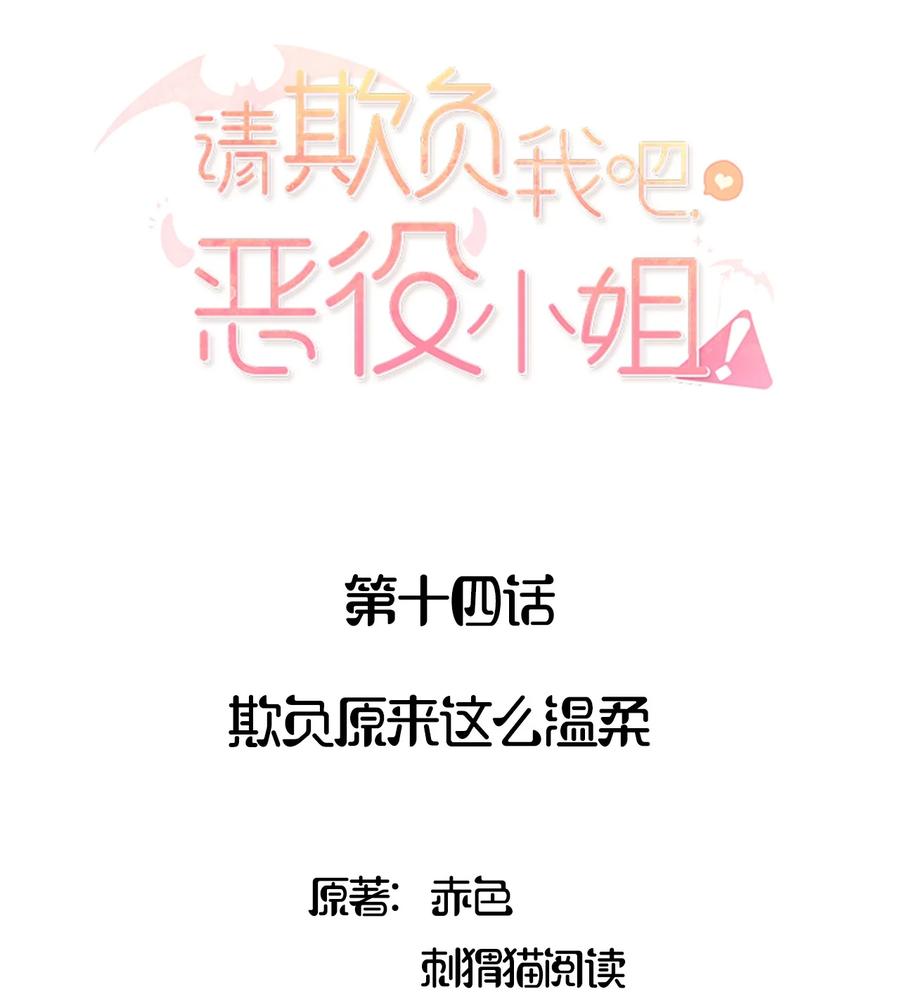 《请欺负我吧，恶役小姐！》014 欺负原来这么温柔 第2页