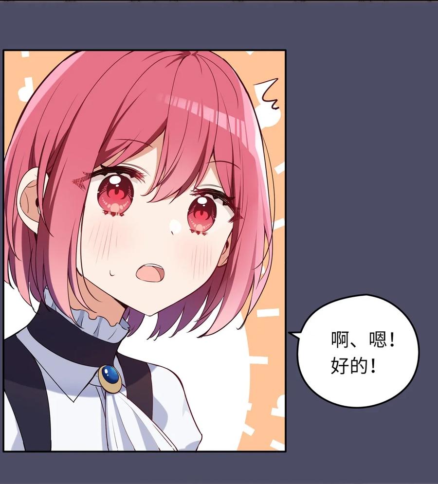 《请欺负我吧，恶役小姐！》014 欺负原来这么温柔 第38页