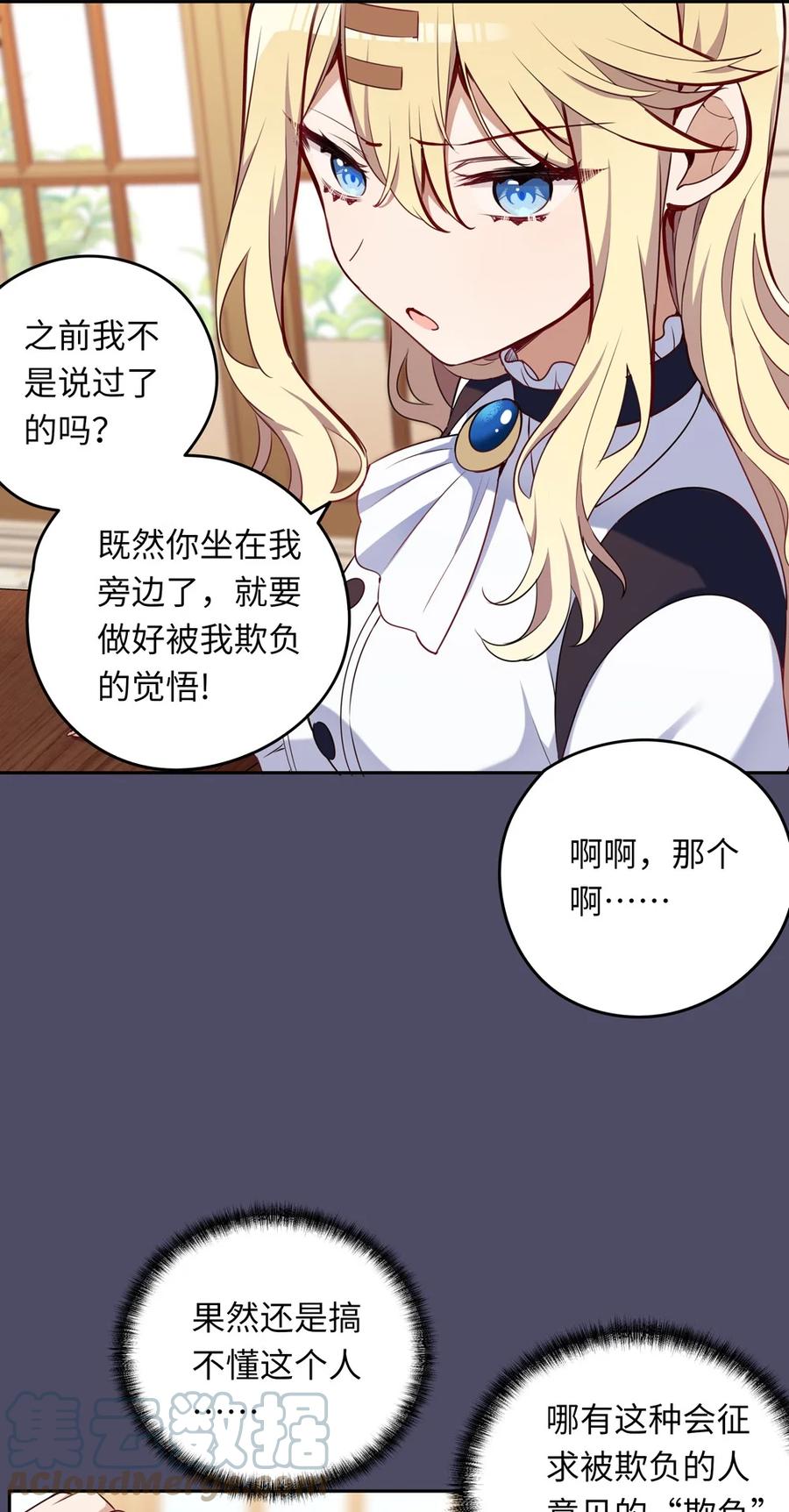 《请欺负我吧，恶役小姐！》014 欺负原来这么温柔 第17页