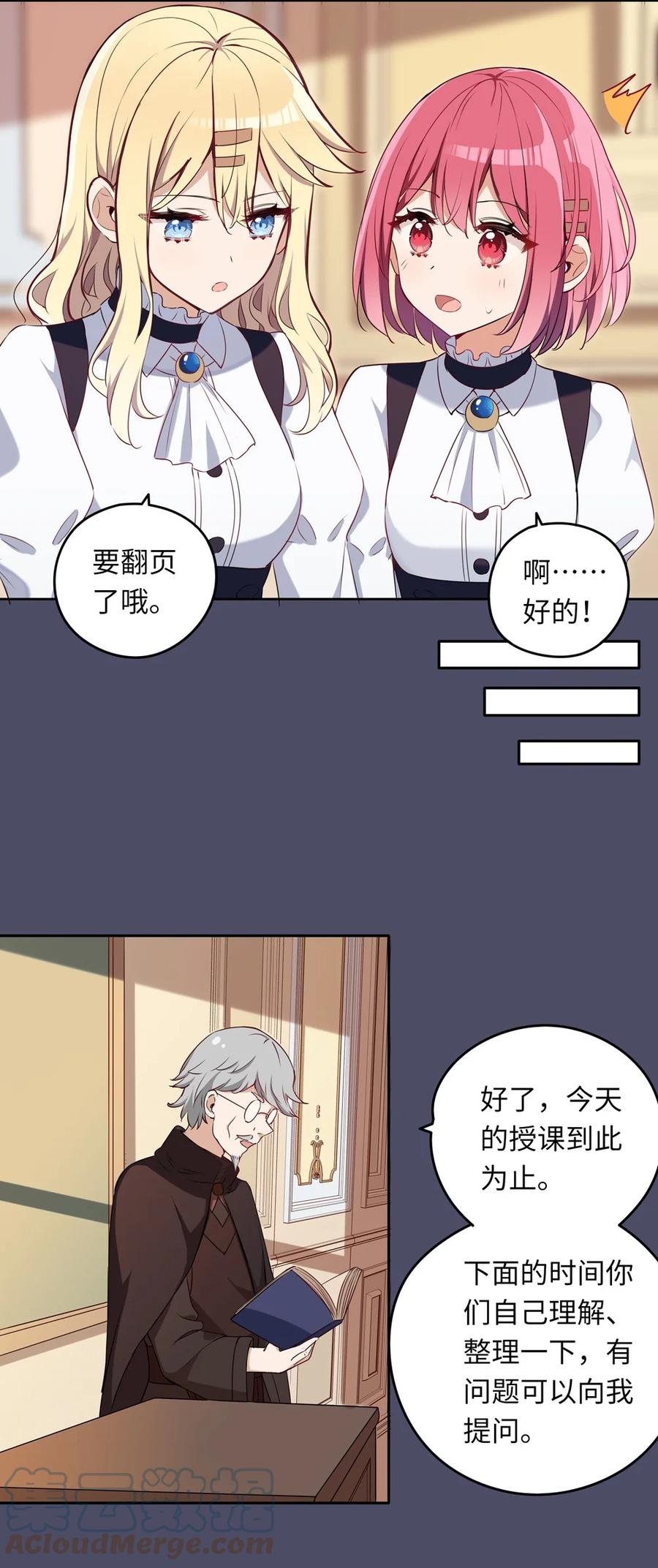 《请欺负我吧，恶役小姐！》014 欺负原来这么温柔 第31页
