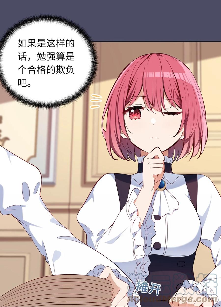 《请欺负我吧，恶役小姐！》014 欺负原来这么温柔 第21页