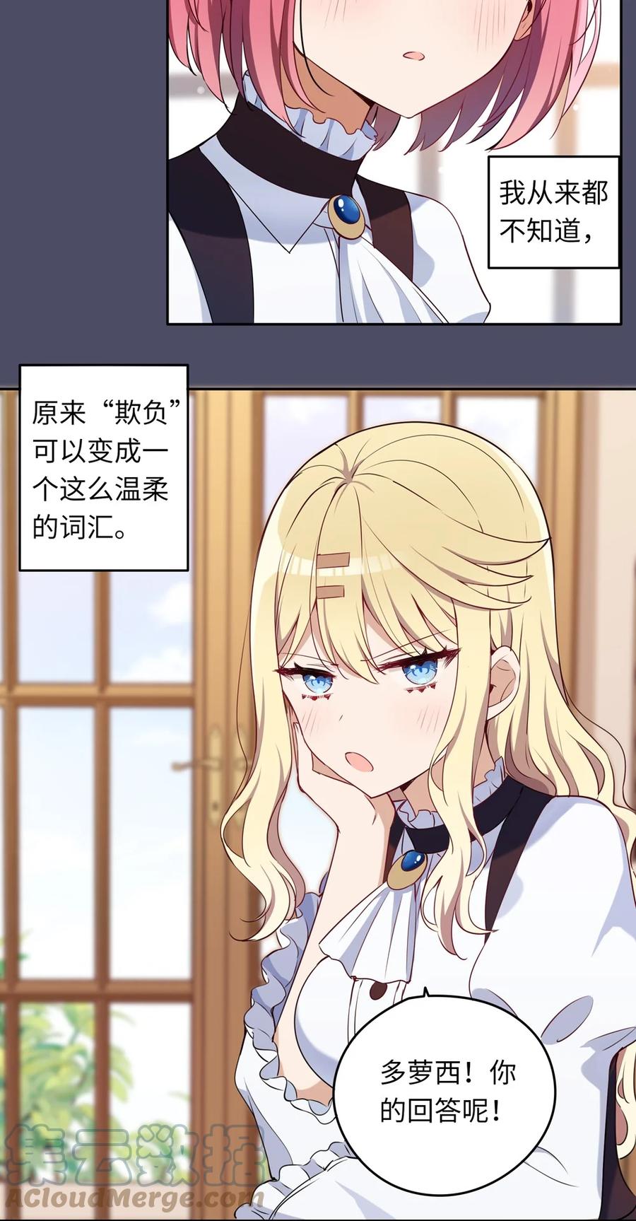 《请欺负我吧，恶役小姐！》014 欺负原来这么温柔 第37页