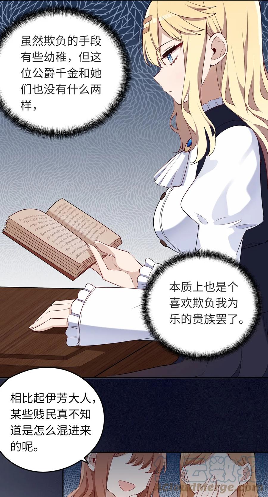 《请欺负我吧，恶役小姐！》014 欺负原来这么温柔 第9页