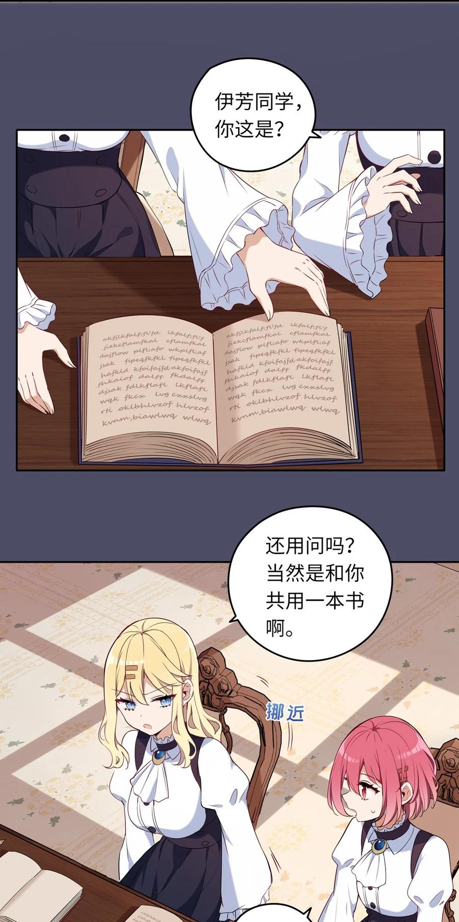 《请欺负我吧，恶役小姐！》014 欺负原来这么温柔 第22页