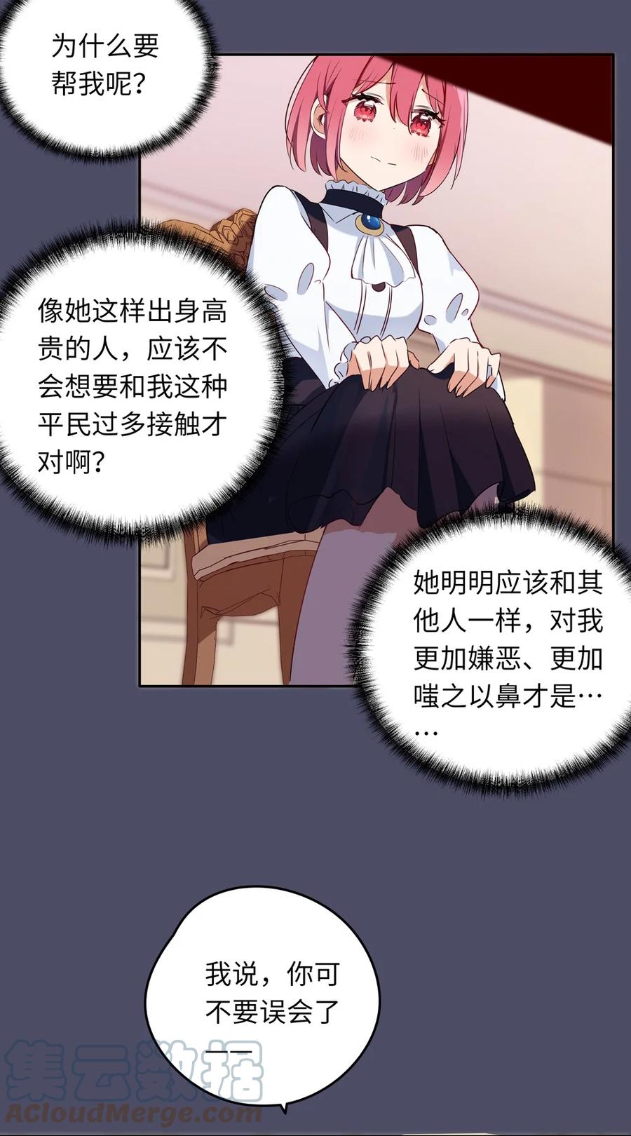 《请欺负我吧，恶役小姐！》014 欺负原来这么温柔 第35页